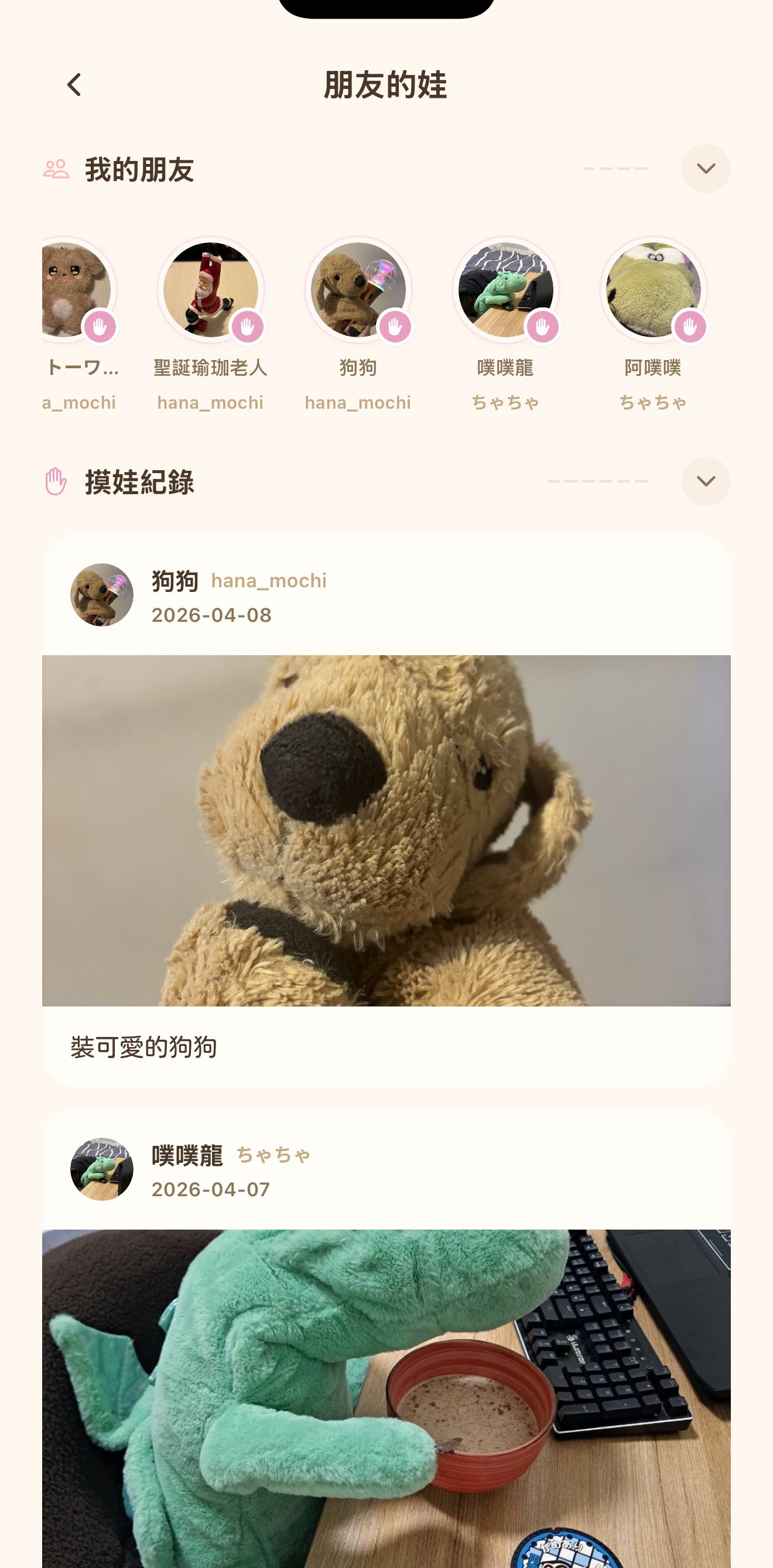 NuiDiary 的好友列表畫面