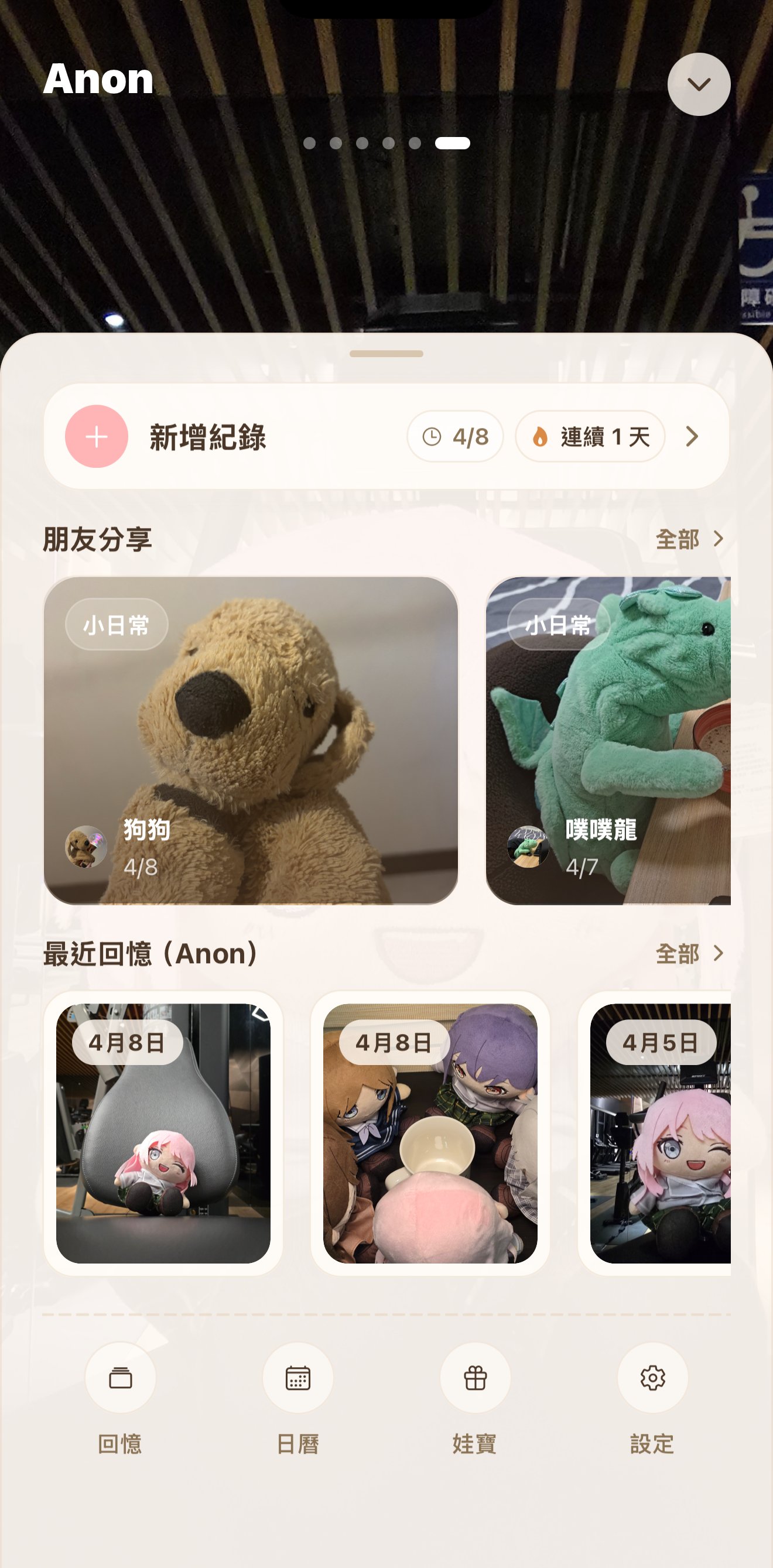 NuiDiary 的日記建立畫面
